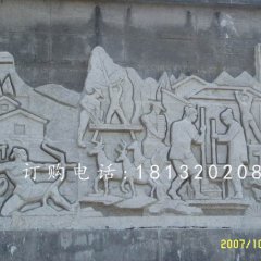 開荒建房石浮雕，廣場石浮雕