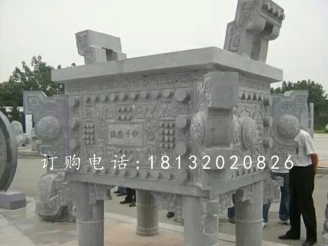 千秋盛鼎雕塑，廣場石雕鼎
