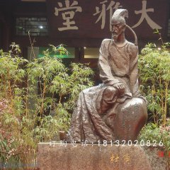 杜甫銅雕，公園古代詩人銅雕