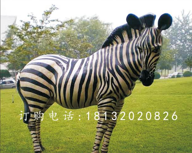 玻璃鋼斑馬雕塑，玻璃鋼仿真動(dòng)物雕塑