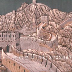 鍛銅浮雕，長城銅浮雕