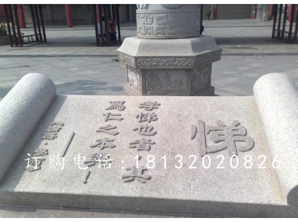 書卷石雕，論語石雕，校園景觀石雕