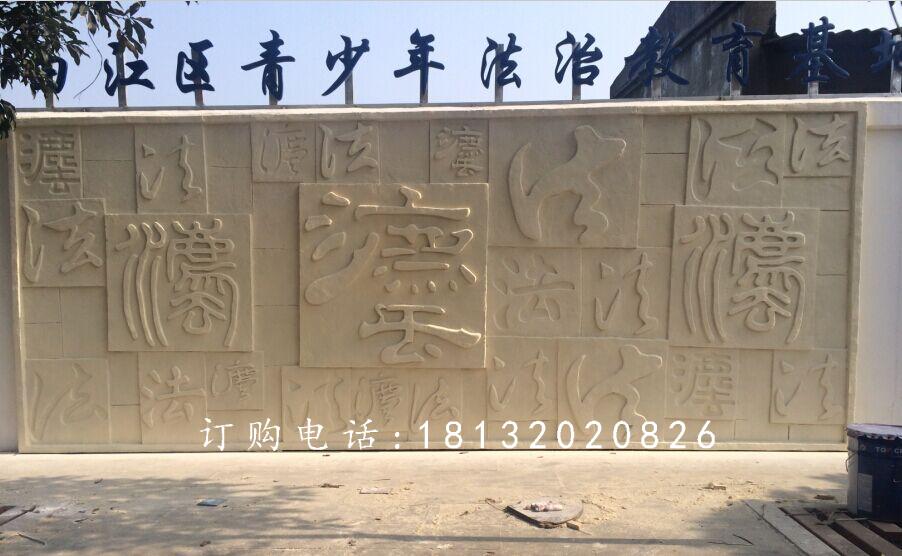 法浮雕，廣場(chǎng)砂巖浮雕