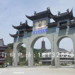 青石牌樓，仿古石牌樓