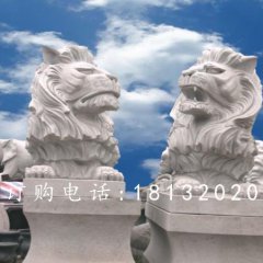 漢白玉匯豐獅石雕，西洋獅石雕
