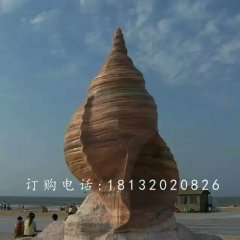 晚霞紅海螺石雕，廣場(chǎng)景觀雕塑