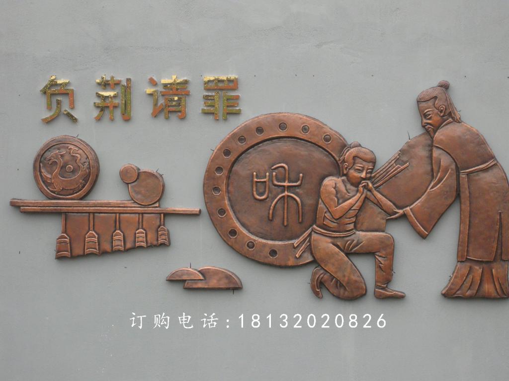 鍛銅浮雕負(fù)荊請罪雕塑，校園銅浮雕