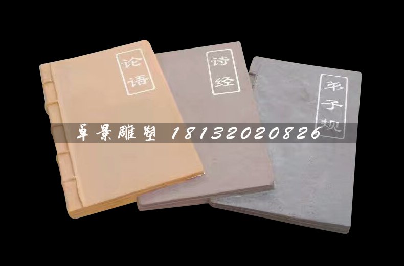 玻璃鋼古代書籍雕塑，仿真玻璃鋼雕塑
