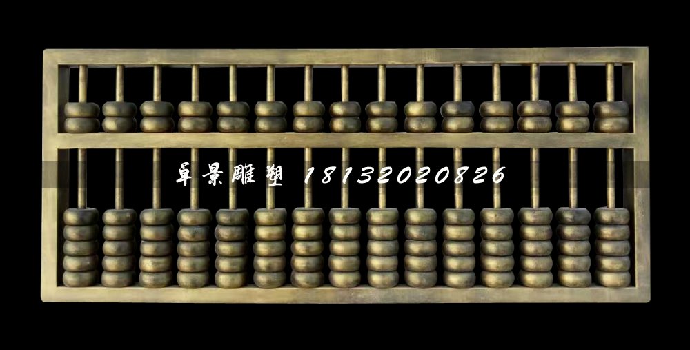 玻璃鋼算盤雕塑，玻璃鋼仿銅雕塑