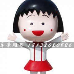 櫻桃小丸子雕塑，玻璃鋼卡通動畫雕塑