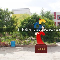 七彩世界雕塑，不銹鋼小區(qū)雕塑