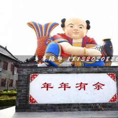 玻璃鋼年年有余雕塑，玻璃鋼彩繪雕塑