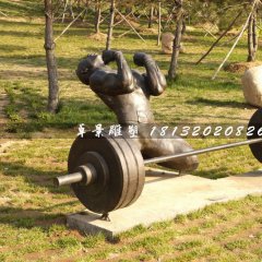 舉重銅雕，公園運(yùn)動雕塑