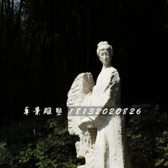 李清照石雕，古代女詩人石雕