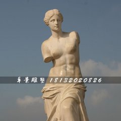 西方人物石雕，斷臂維納斯石雕