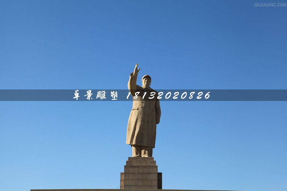 廣場(chǎng)人物石雕，毛主席揮手石雕 (3)
