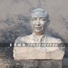 梅蘭芳胸像石雕，戲劇名家石雕