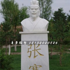 張騫石雕，古代人物胸像石雕