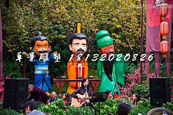 劉關(guān)張雕塑，玻璃鋼卡通人物雕塑