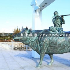牧童牛銅雕，廣場(chǎng)景觀銅雕