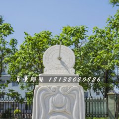 日晷石雕，校園漢白玉日晷雕塑