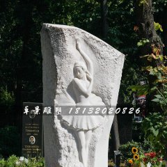 石浮雕，漢白玉芭蕾舞女石浮雕