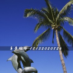 嬉戲銅雕，海豚銅雕，海邊動(dòng)物銅雕