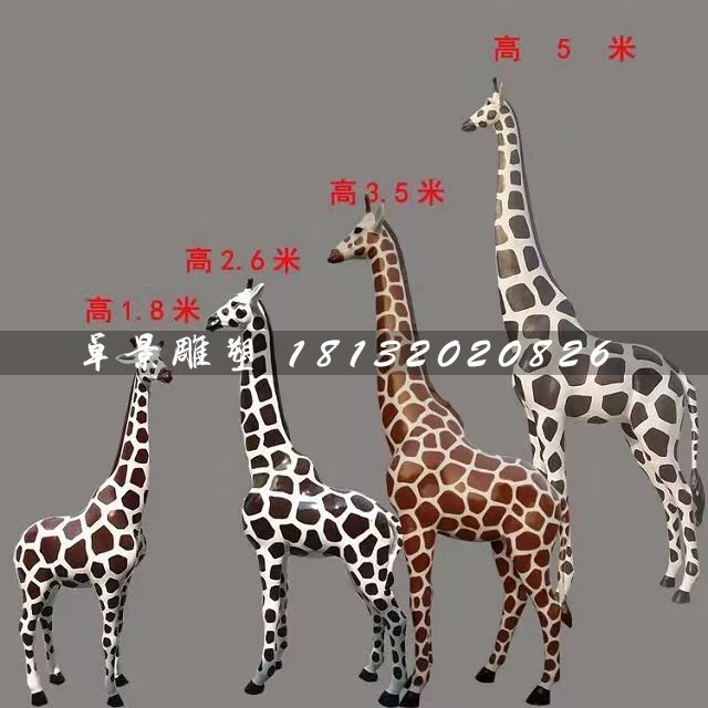 長頸鹿雕塑，玻璃鋼動物雕塑