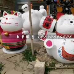 招財(cái)貓雕塑，玻璃鋼卡通雕塑