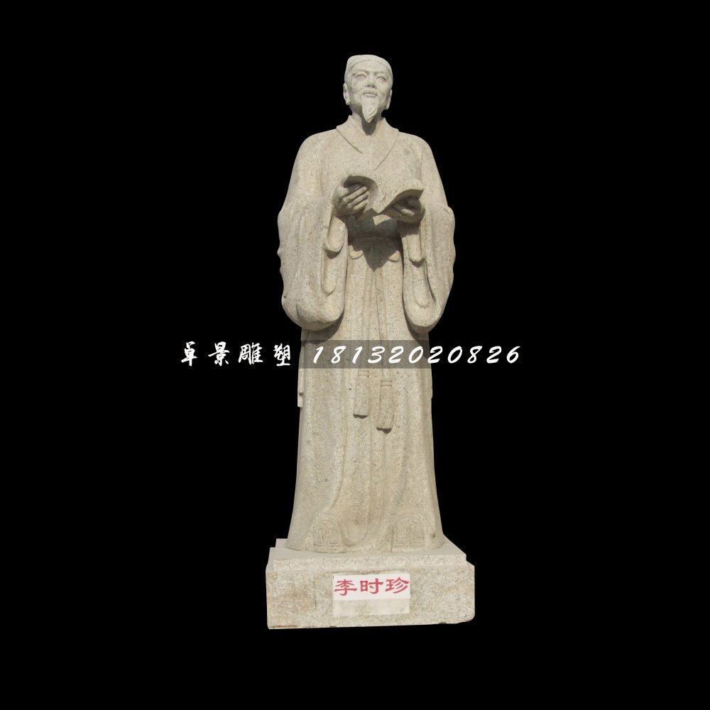李時珍石雕，古代醫(yī)學(xué)家石雕