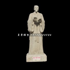 李時(shí)珍石雕，古代醫(yī)學(xué)家石雕