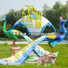 百鳥朝鳳雕塑，玻璃鋼孔雀雕塑