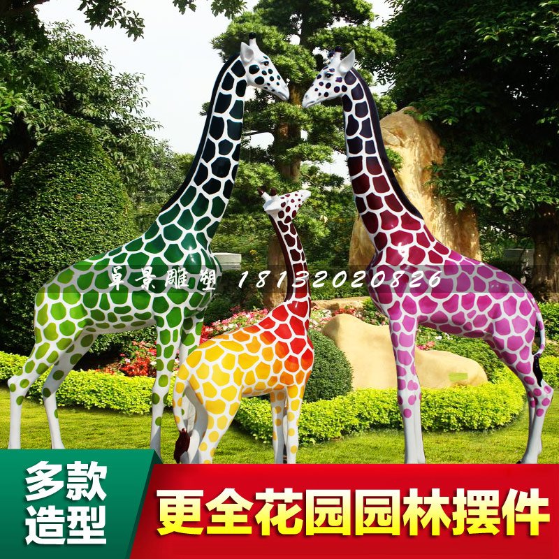 彩色長頸鹿雕塑，玻璃鋼動物 (2)