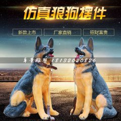 仿真狼狗雕塑，玻璃鋼動物雕塑