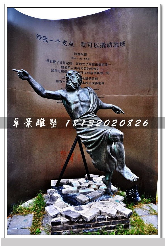 阿基米德銅雕，西方名人銅雕