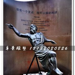 阿基米德銅雕，西方名人銅雕