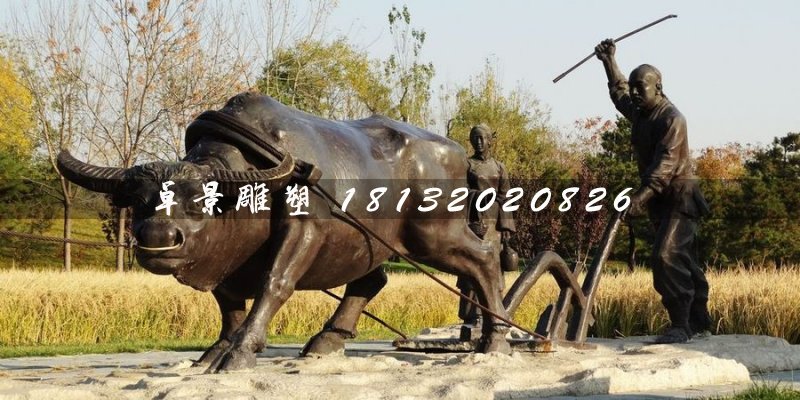 耕地銅雕，公園景觀銅雕 (1)