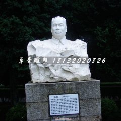 陳毅將軍石雕，紀(jì)念石雕