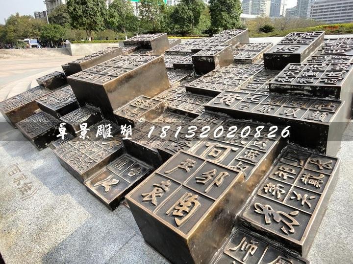 活字印刷銅雕，古代發(fā)明銅雕