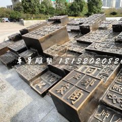 活字印刷銅雕，古代發(fā)明銅雕