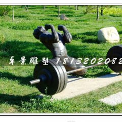 舉重銅雕，公園運動銅雕