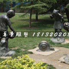 小孩看蝸牛銅雕，公園小品銅雕