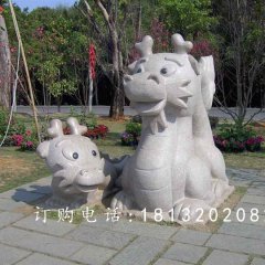 卡通龍雕塑，公園動(dòng)物石雕