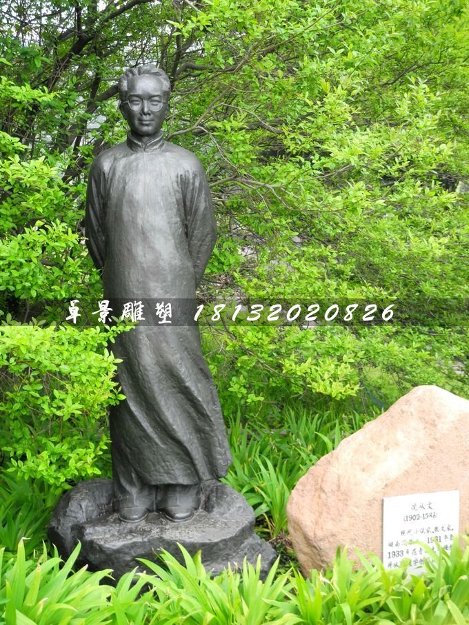 沈從文銅雕，公園名人銅雕