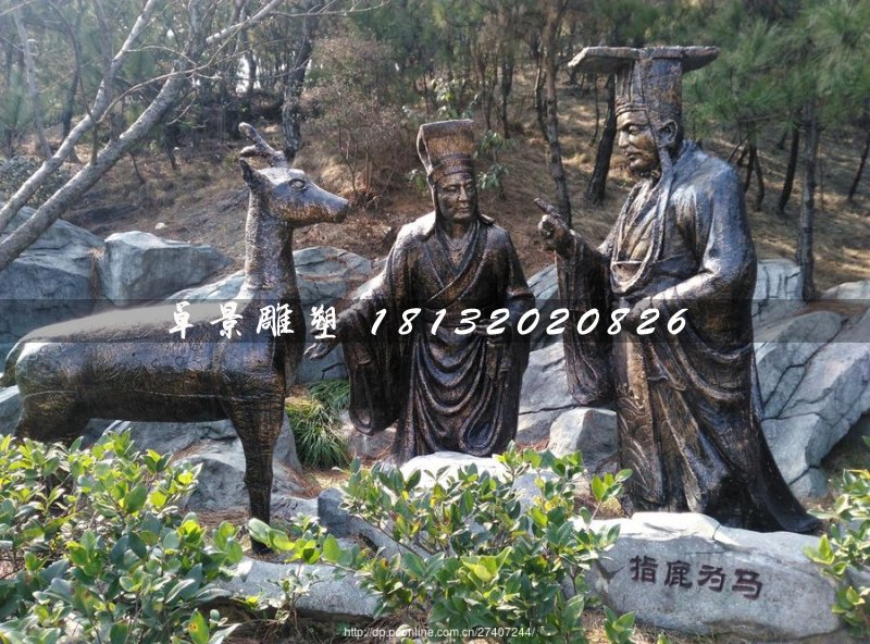 指鹿為馬銅雕，古代人物銅雕