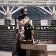 下棋雕塑，街頭景觀雕塑