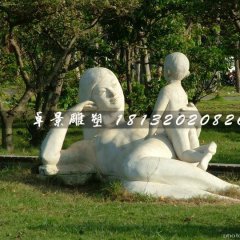 石雕母子，公園人物石雕