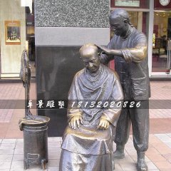 剃頭銅雕，街邊景觀雕塑