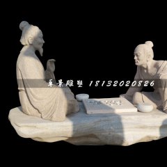 古代人物下棋石雕，公園景觀石雕