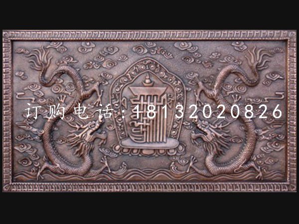 銅龍浮雕,紫銅壁畫(huà)浮雕